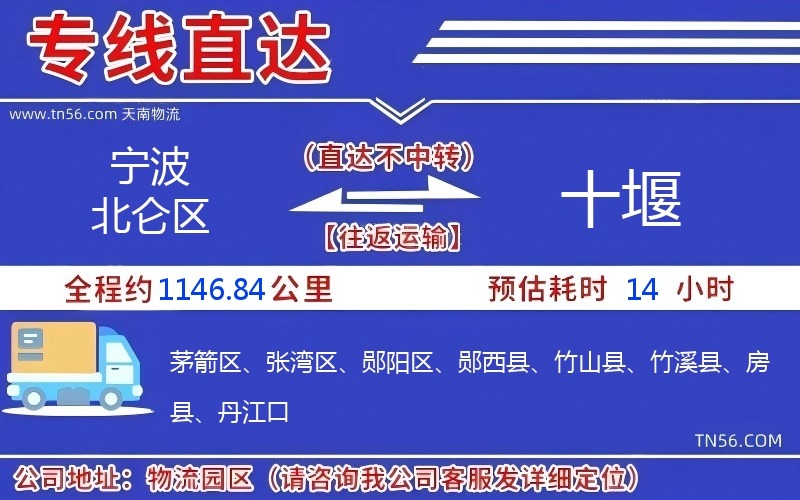 孝感北仑区到十堰物流公司 孝感北仑区到十堰物流公司