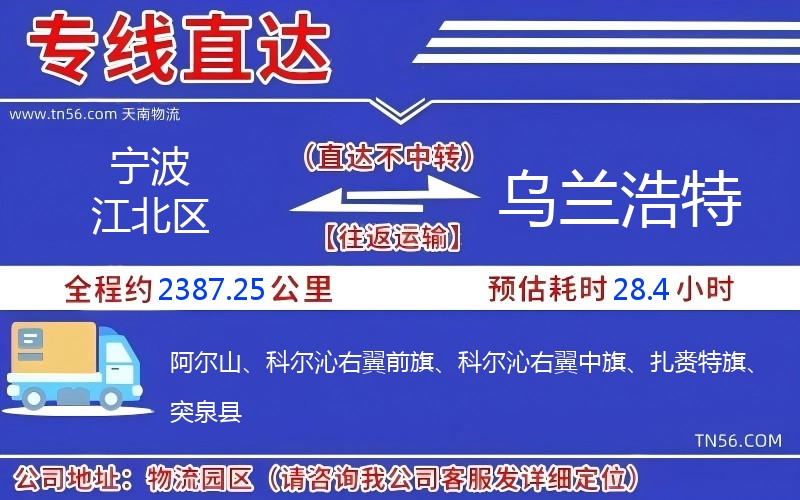 孝感江北区到乌兰浩特物流公司 孝感江北区到乌兰浩特物流公司