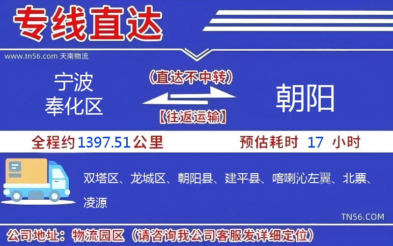孝感奉化区到向阳物流公司