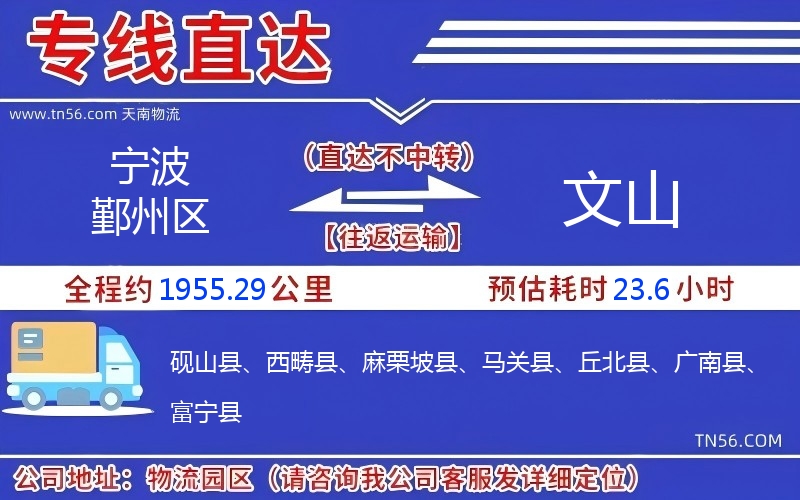 孝感鄞州区到文山物流公司 孝感鄞州区到文山物流公司