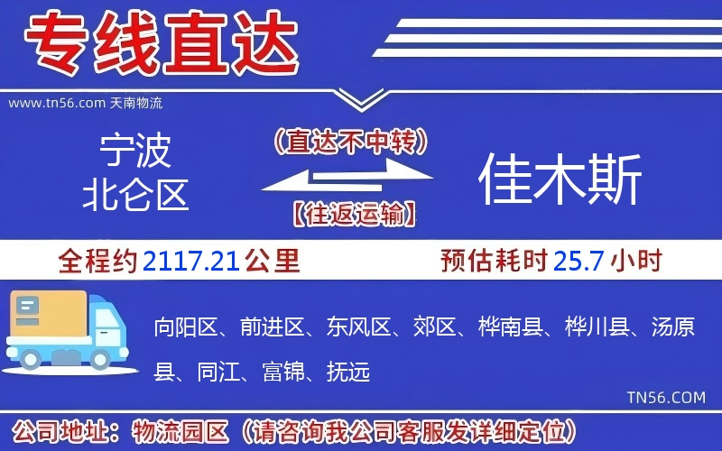 孝感北仑区到佳木斯物流公司 孝感北仑区到佳木斯物流公司