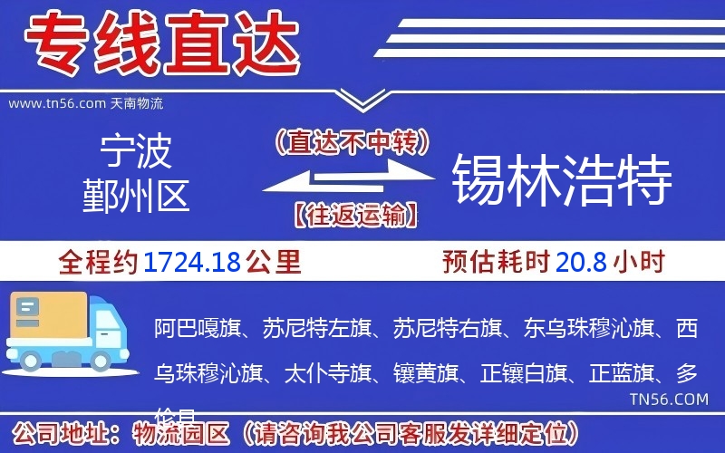 孝感鄞州区到锡林浩特物流公司 孝感鄞州区到锡林浩特物流公司