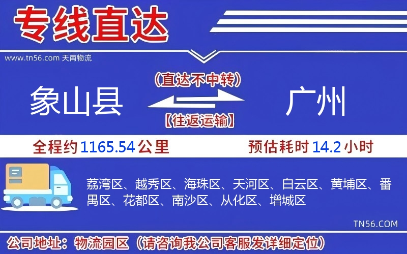 象山县到昭通物流公司