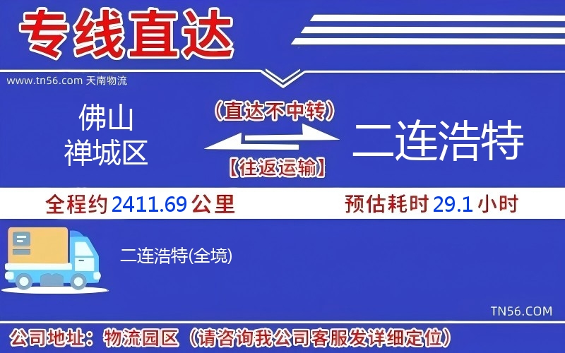 拉萨禅城区到二连浩特物流公司 拉萨禅城区到二连浩特物流公司