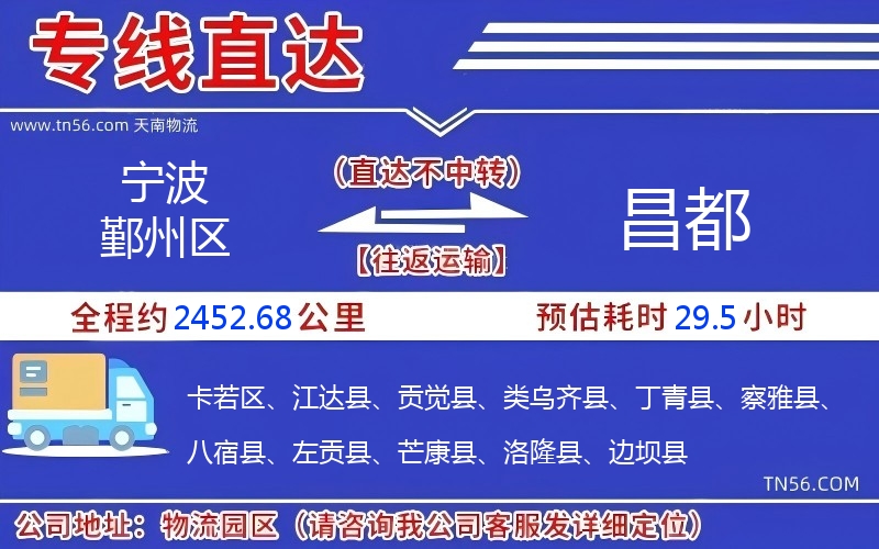 孝感鄞州区到昌都物流公司