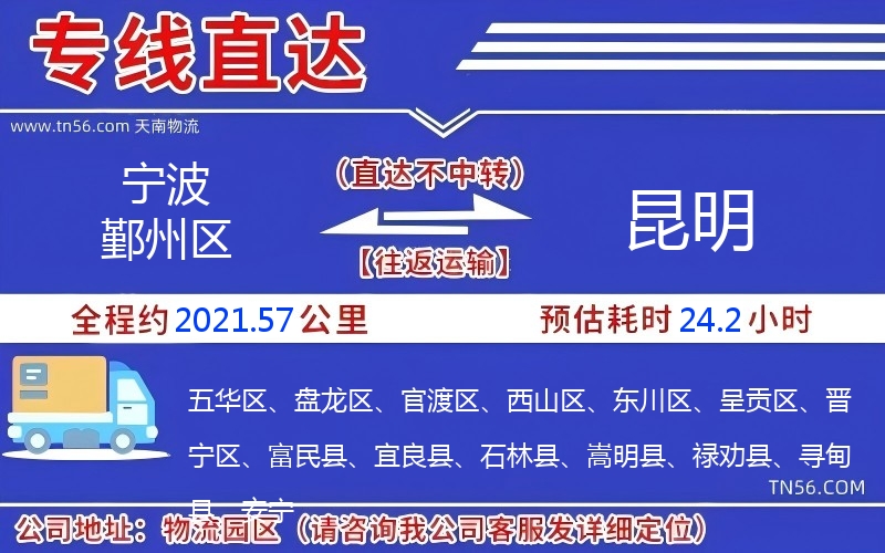 孝感鄞州区到昆明物流公司 孝感鄞州区到昆明物流公司