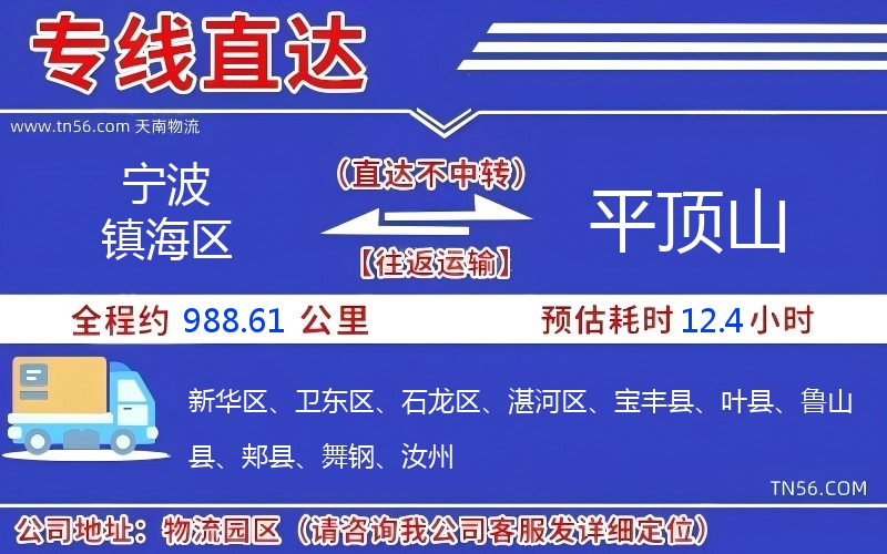 孝感镇海区到平顶山物流公司