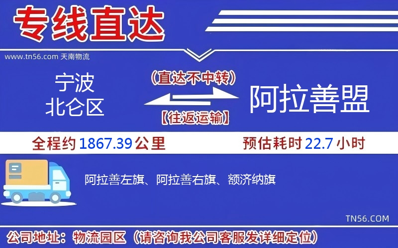 孝感北仑区到阿拉善盟物流公司 孝感北仑区到阿拉善盟物流公司