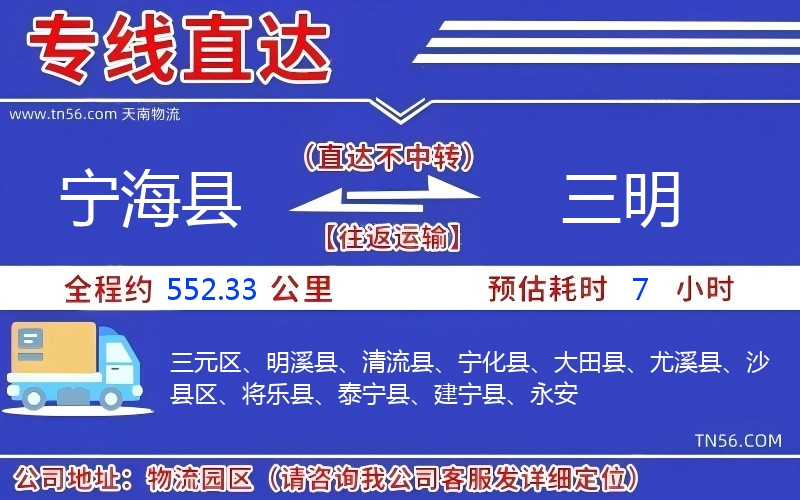 宁海县到眉山物流公司 宁海县到眉山物流公司