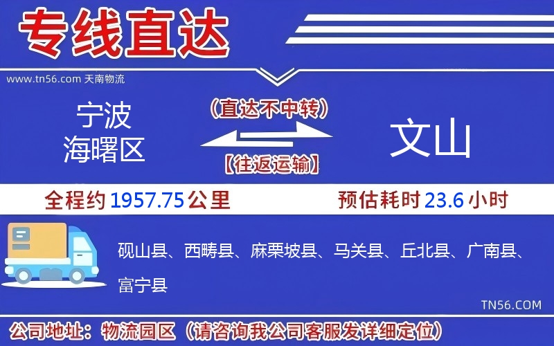 孝感海曙区到文山物流公司