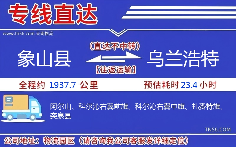 象山县到乌兰浩特物流公司 象山县到乌兰浩特物流公司