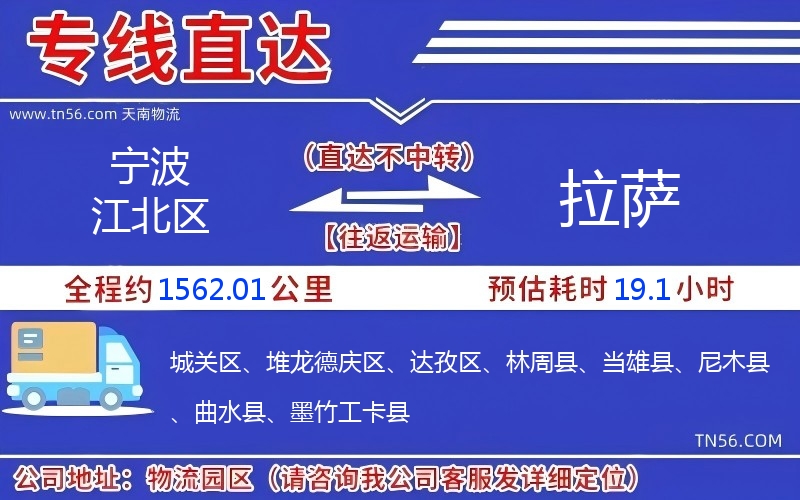 孝感江北区到拉萨物流公司 孝感江北区到拉萨物流公司