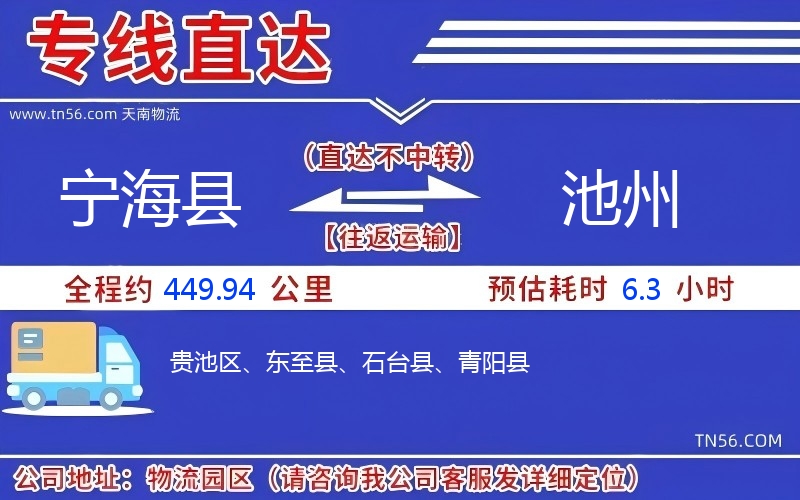 宁海县到广元物流公司 宁海县到广元物流公司