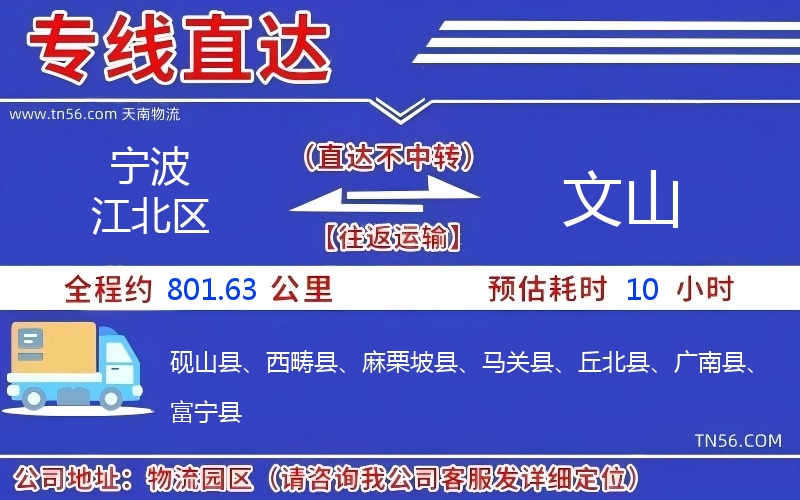 孝感江北区到文山物流公司