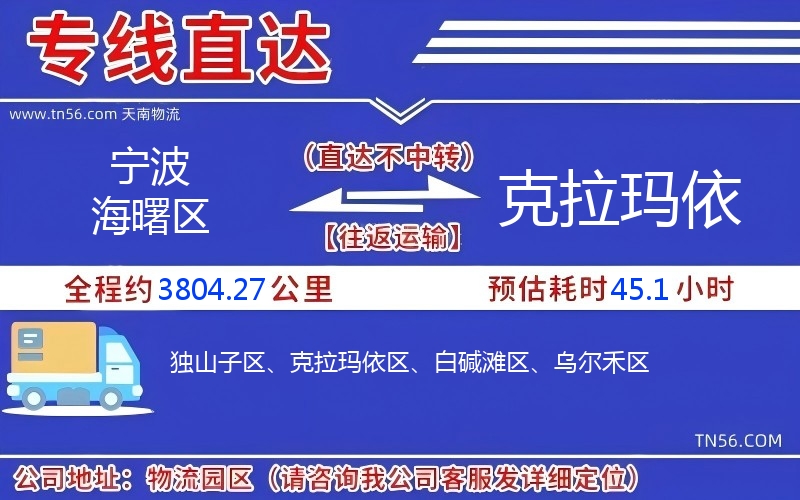 孝感海曙区到克拉玛依物流公司 孝感海曙区到克拉玛依物流公司
