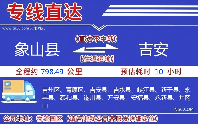 象山县到昆明物流公司