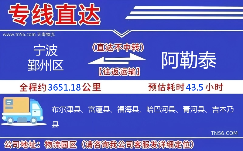 孝感鄞州区到阿勒泰物流公司 孝感鄞州区到阿勒泰物流公司