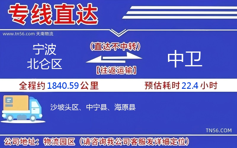 孝感北仑区到中卫物流公司
