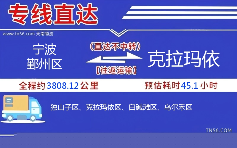 孝感鄞州区到克拉玛依物流公司