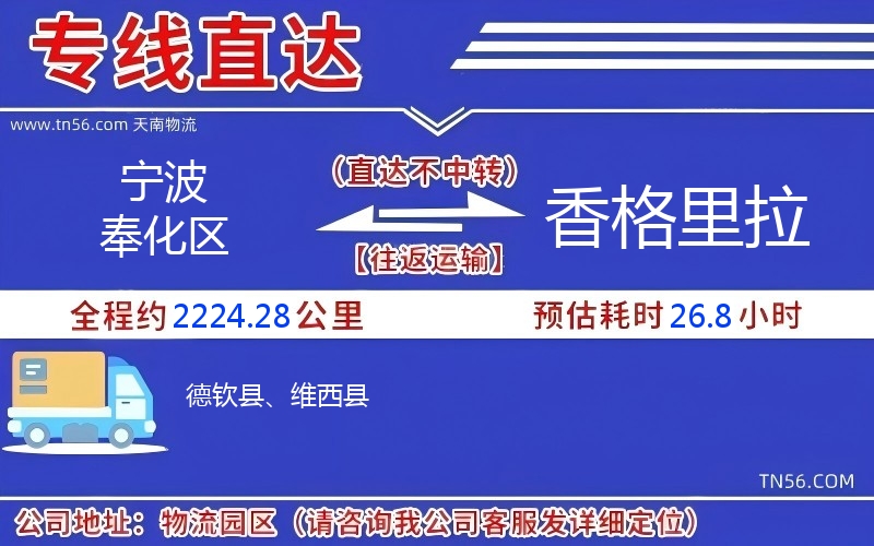 孝感奉化区到香格里拉物流公司 孝感奉化区到香格里拉物流公司