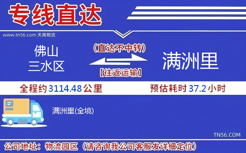 拉萨三水区到满洲里物流公司 拉萨三水区到满洲里物流公司