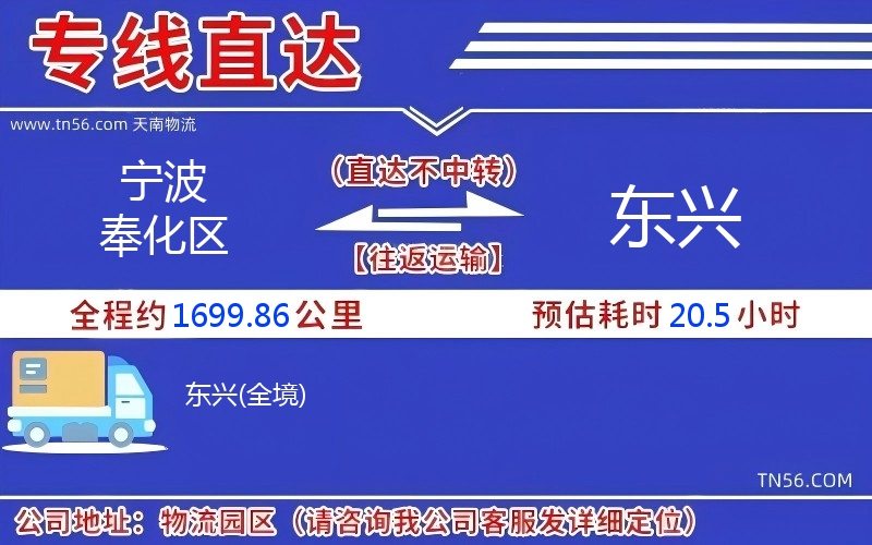 孝感奉化区到东兴物流公司