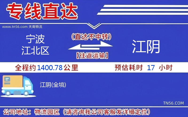 孝感江北区到江阴物流公司