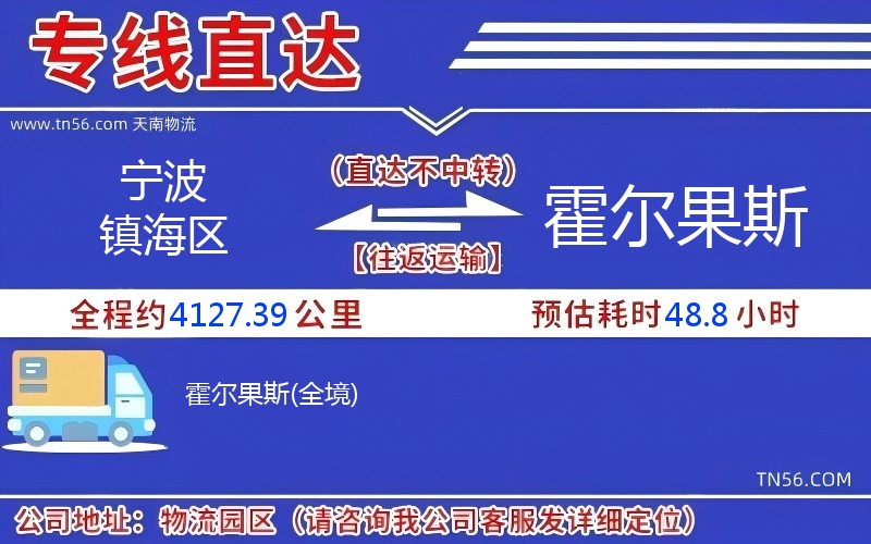 孝感镇海区到霍尔果斯物流公司 孝感镇海区到霍尔果斯物流公司