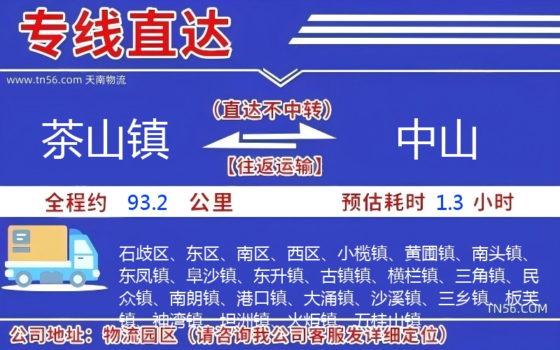 茶山镇到榆林物流公司 茶山镇到榆林物流公司