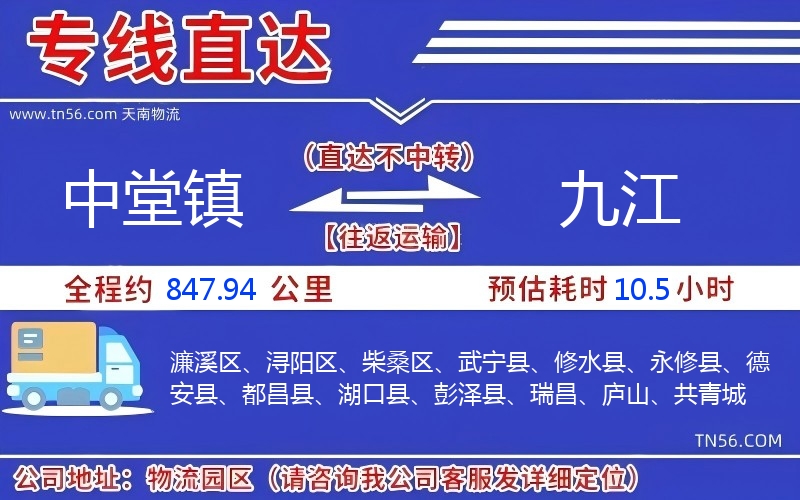 中堂镇到遵义物流公司 中堂镇到遵义物流公司