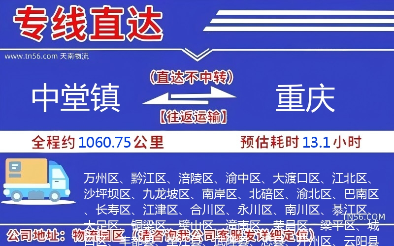 中堂镇到沉庆物流公司 中堂镇到沉庆物流公司