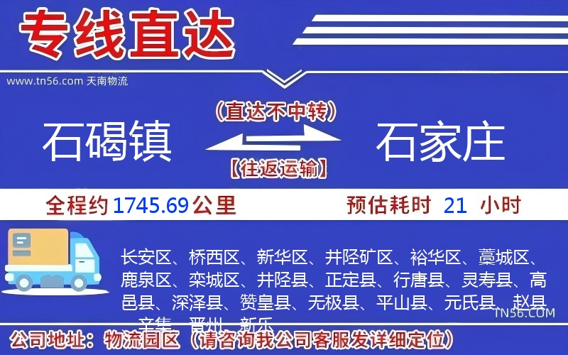 石碣镇到克拉玛依物流公司 石碣镇到克拉玛依物流公司