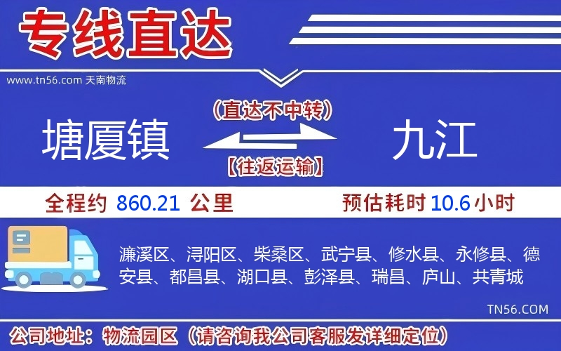 塘厦镇到遵义物流公司 塘厦镇到遵义物流公司
