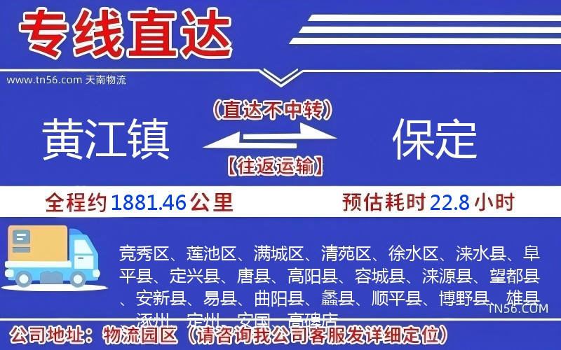 黄江镇到朔州物流公司 黄江镇到朔州物流公司