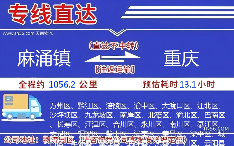 麻涌镇到沉庆物流公司 麻涌镇到沉庆物流公司