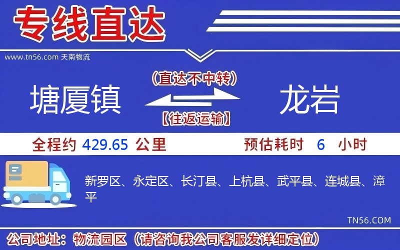 塘厦镇到雅安物流公司 塘厦镇到雅安物流公司
