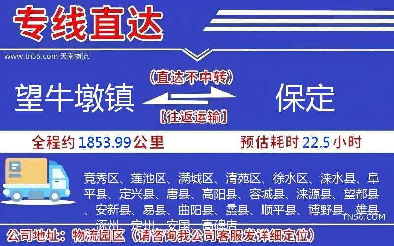望牛墩镇到朔州物流公司 望牛墩镇到朔州物流公司