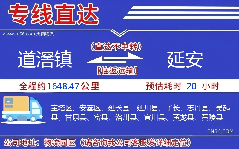 路滘镇到延安物流公司 路滘镇到延安物流公司