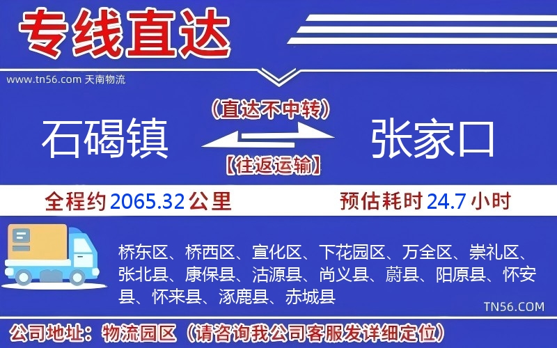 石碣镇到晋中物流公司 石碣镇到晋中物流公司
