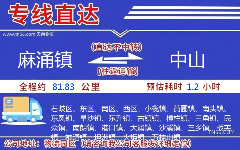 麻涌镇到榆林物流公司 麻涌镇到榆林物流公司