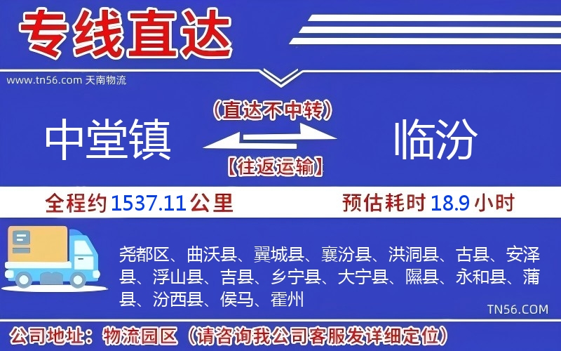中堂镇到临汾物流公司 中堂镇到临汾物流公司