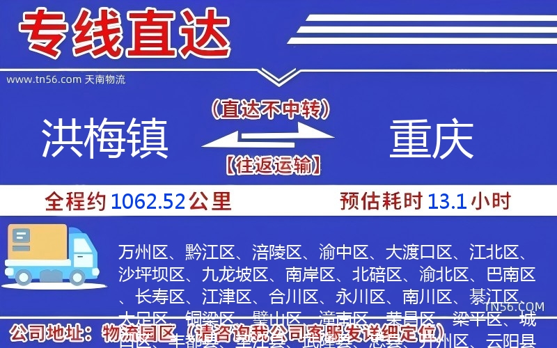 洪梅镇到沉庆物流公司