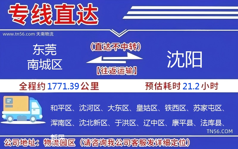 汉中南城区到沈阳物流公司 汉中南城区到沈阳物流公司