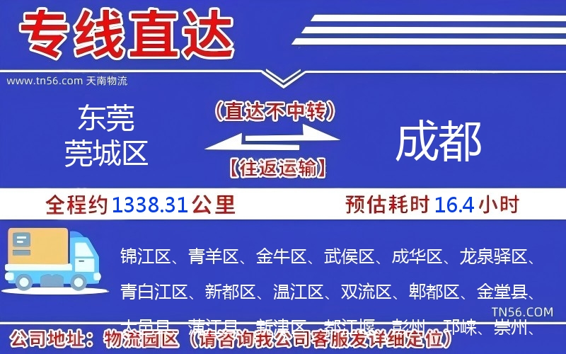 汉中莞城区到成都物流公司
