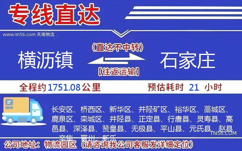 横沥镇到克拉玛依物流公司