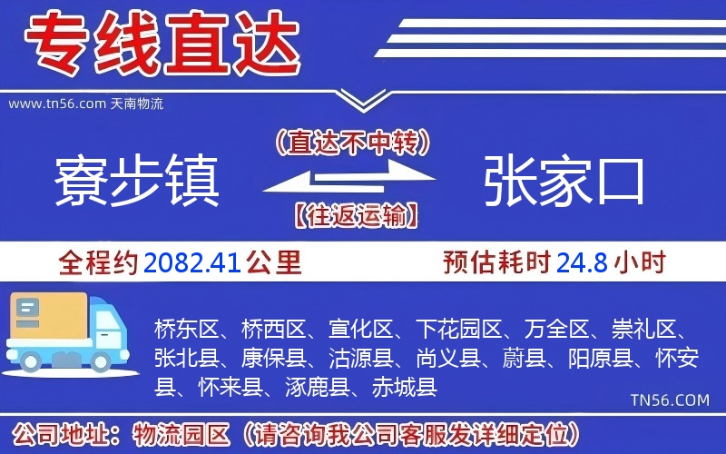 寮步镇到晋中物流公司 寮步镇到晋中物流公司