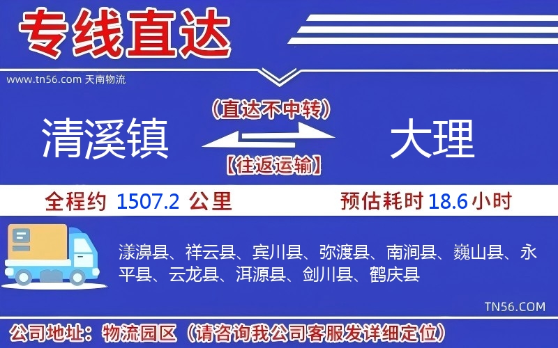 清溪镇到大理物流公司 清溪镇到大理物流公司