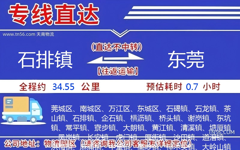 石排镇到汉中物流公司 石排镇到汉中物流公司