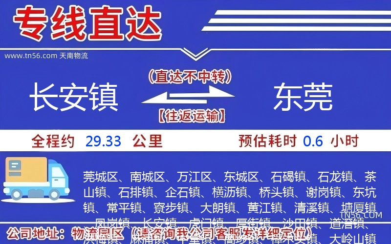 长安镇到汉中物流公司 长安镇到汉中物流公司