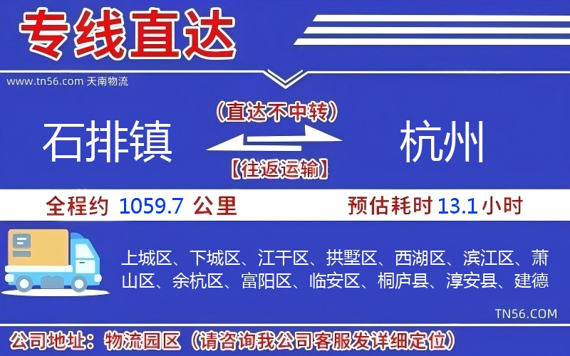 石排镇到荆门物流公司 石排镇到荆门物流公司